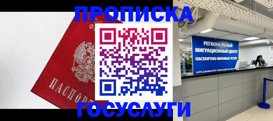 прописка 2025 в Свердловской области