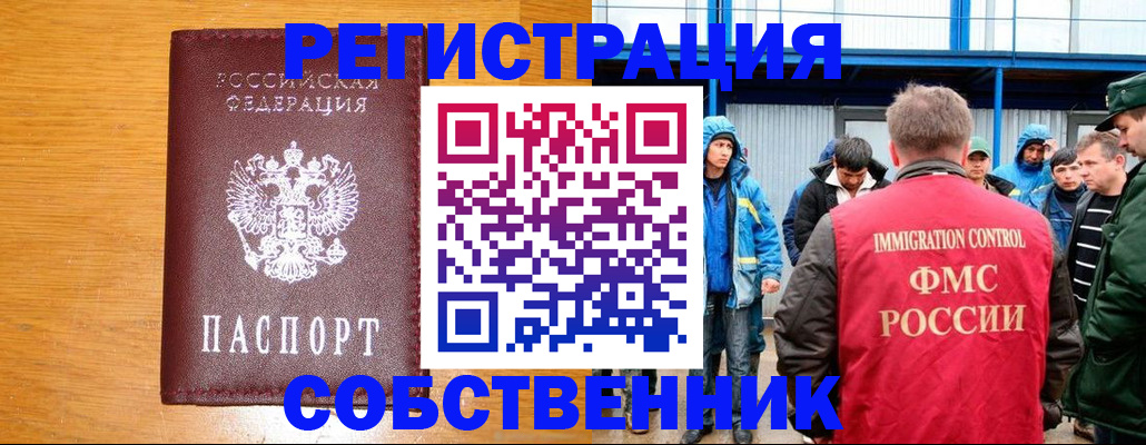 временная регистрация недорого в Свердловской области