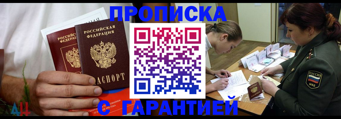 прописка паспорт в Свердловской области